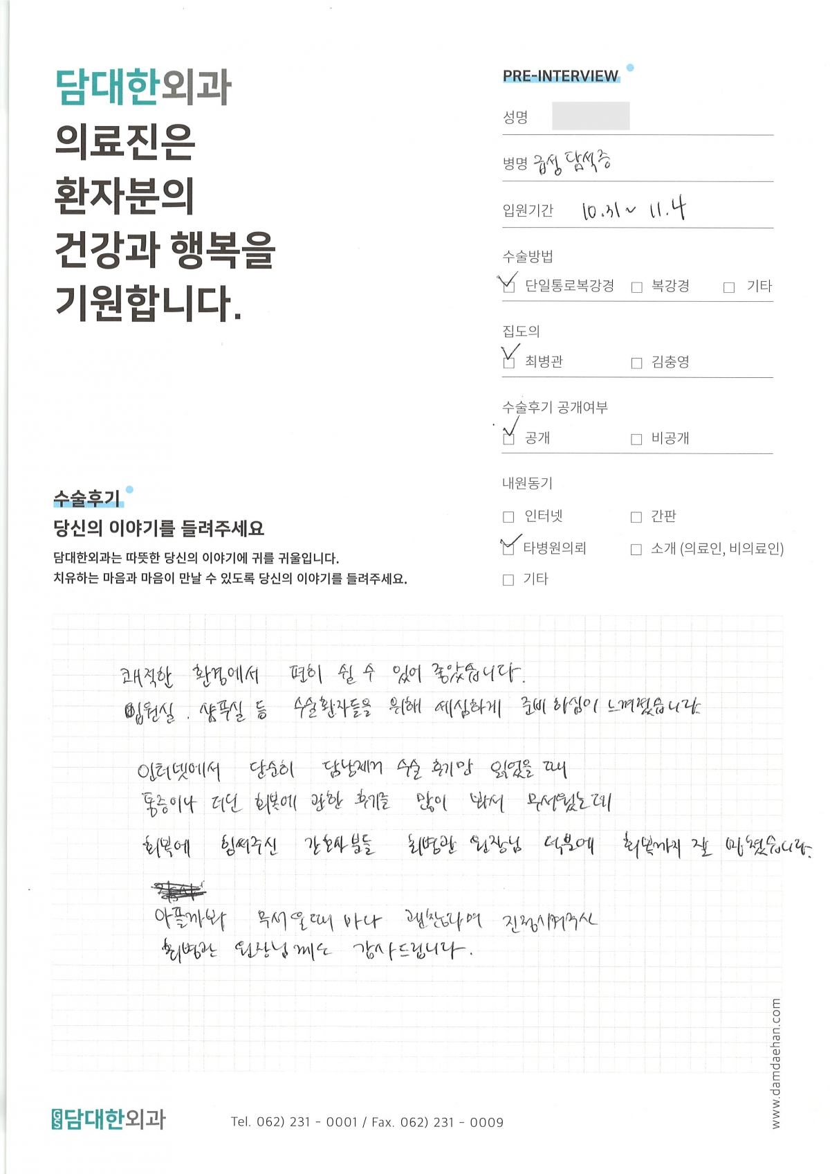 급성 담낭염