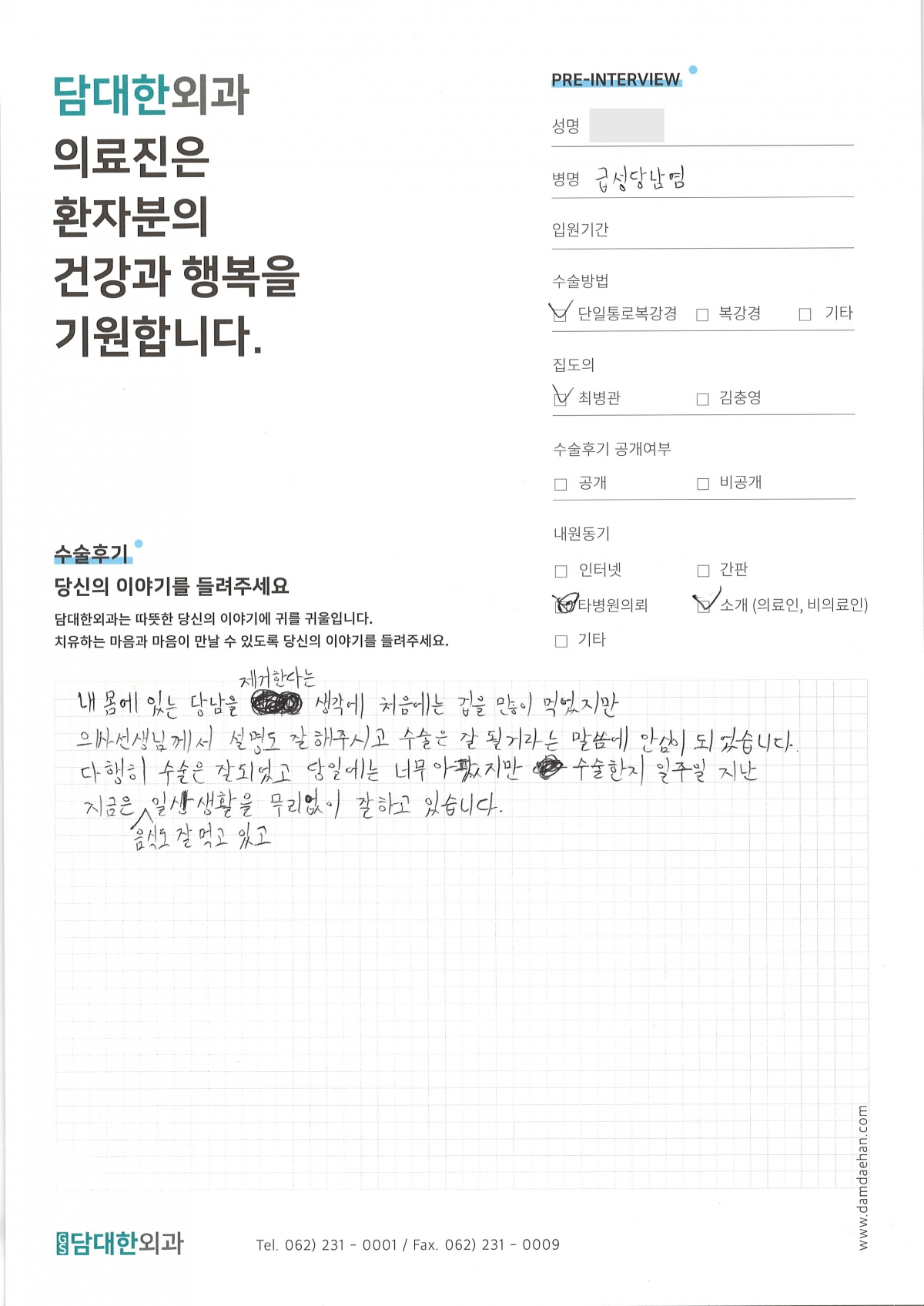 급성 담낭염