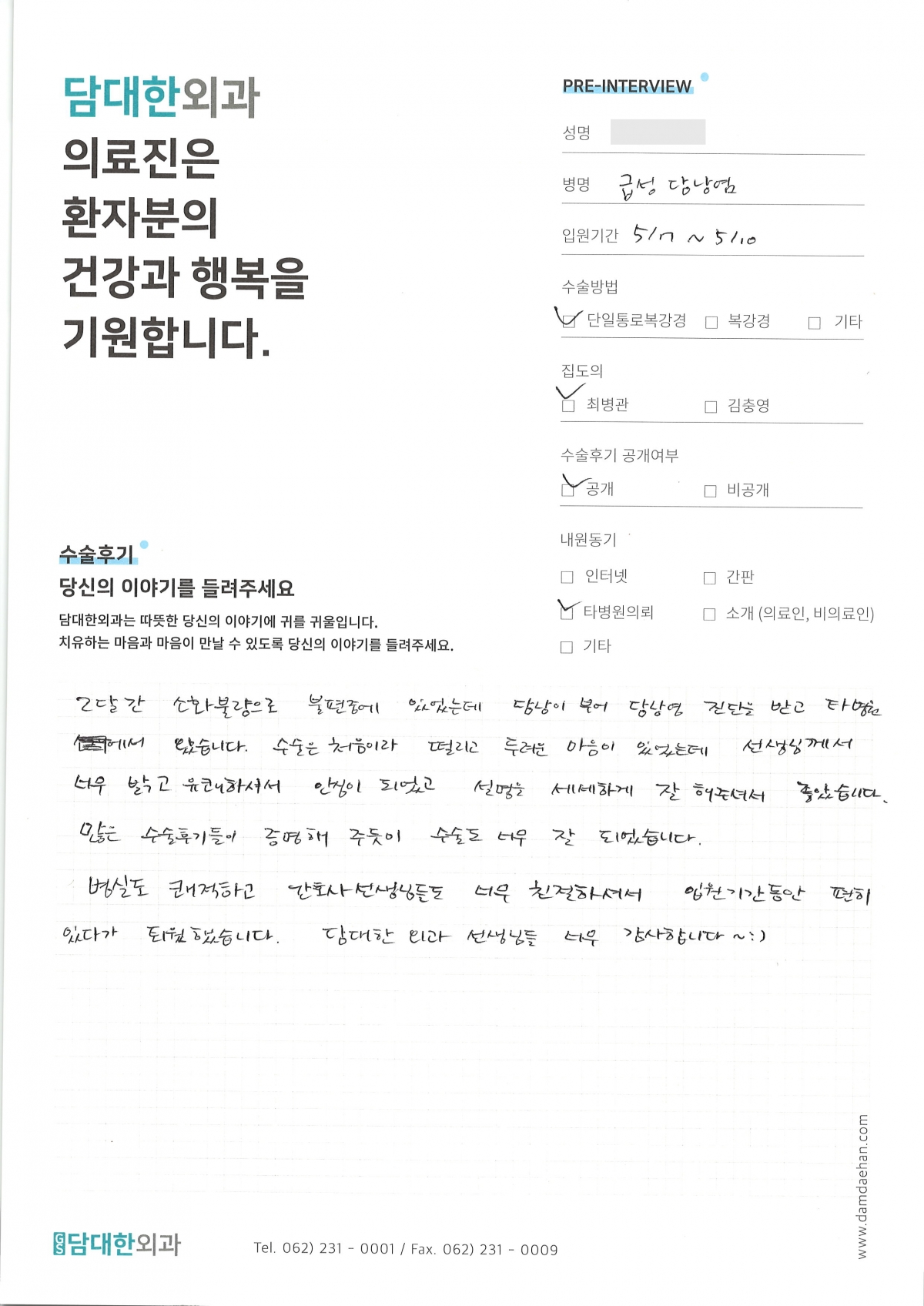 급성 담낭염