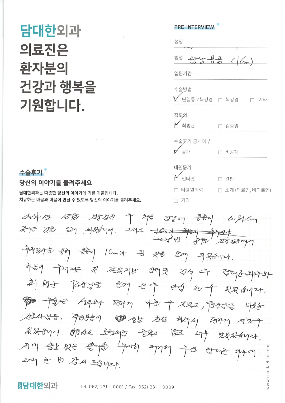 만성 담낭염 & 용종