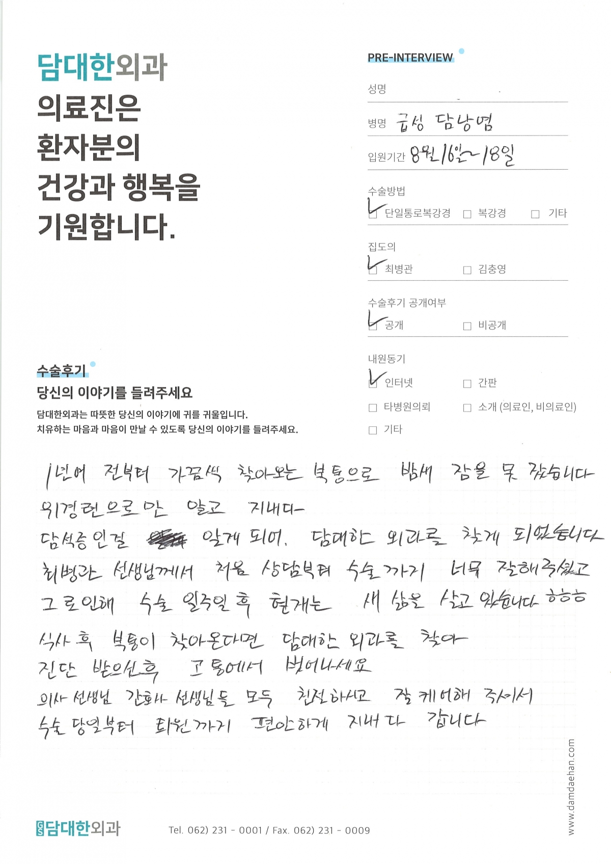 급성 담낭염