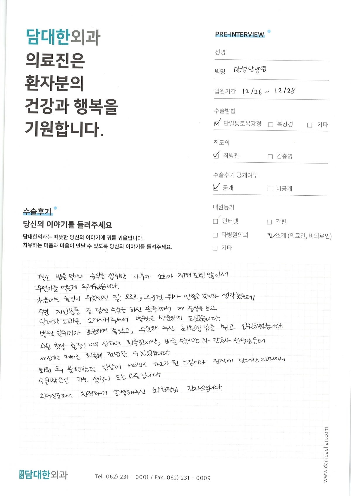 만성 담낭염 & 용종