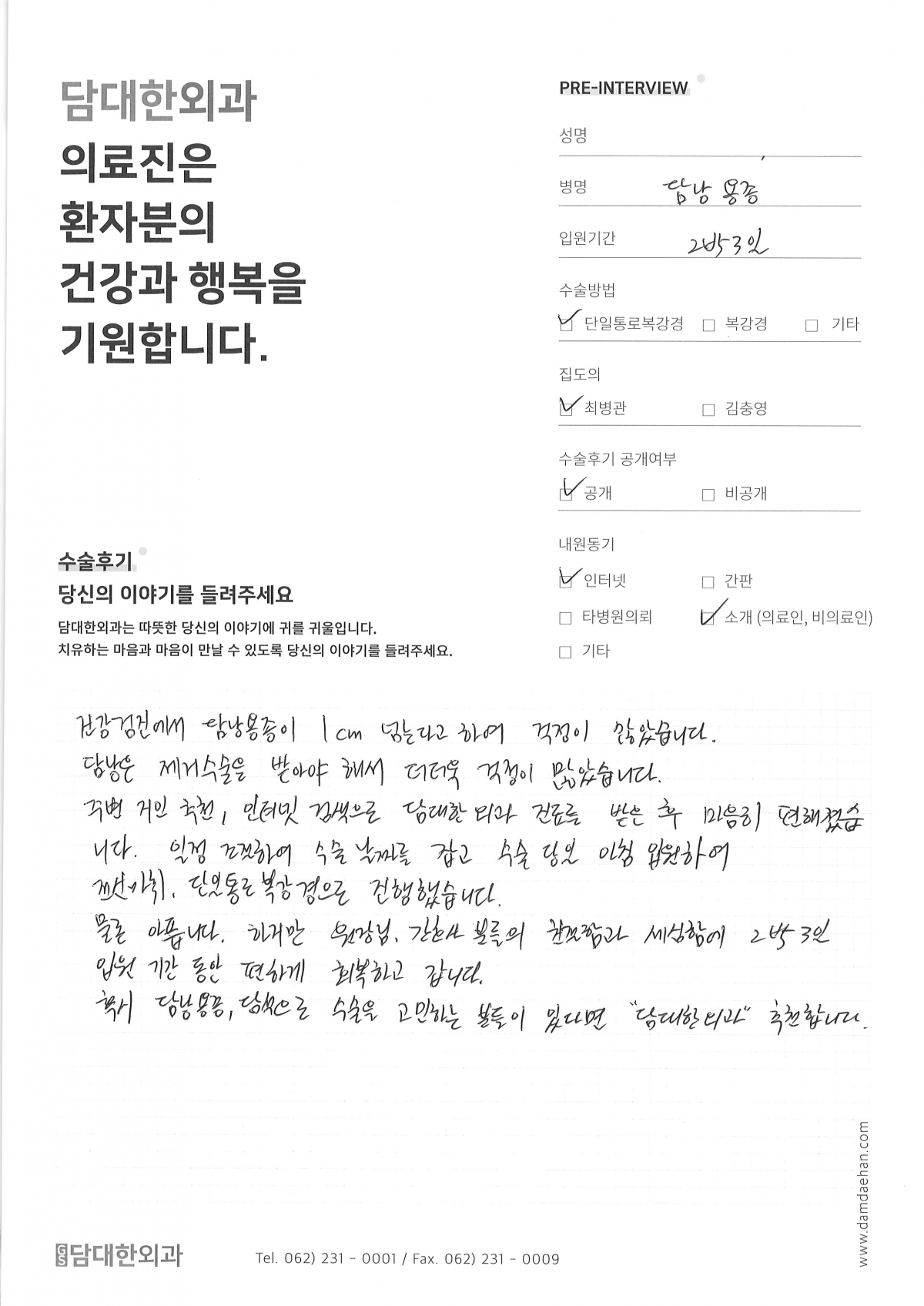 만성 담낭염 & 용종